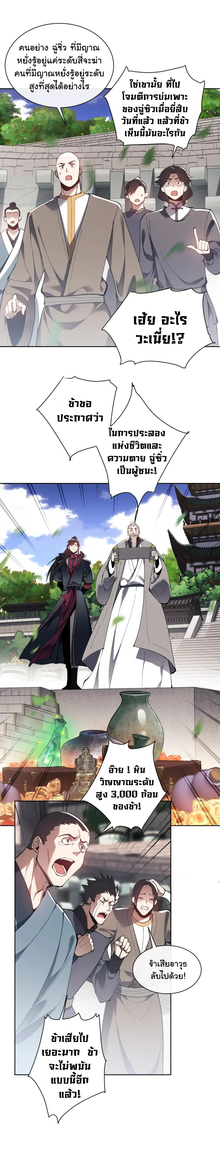 Devious Son Of Heaven ตอนที่ 8 หน้า 3