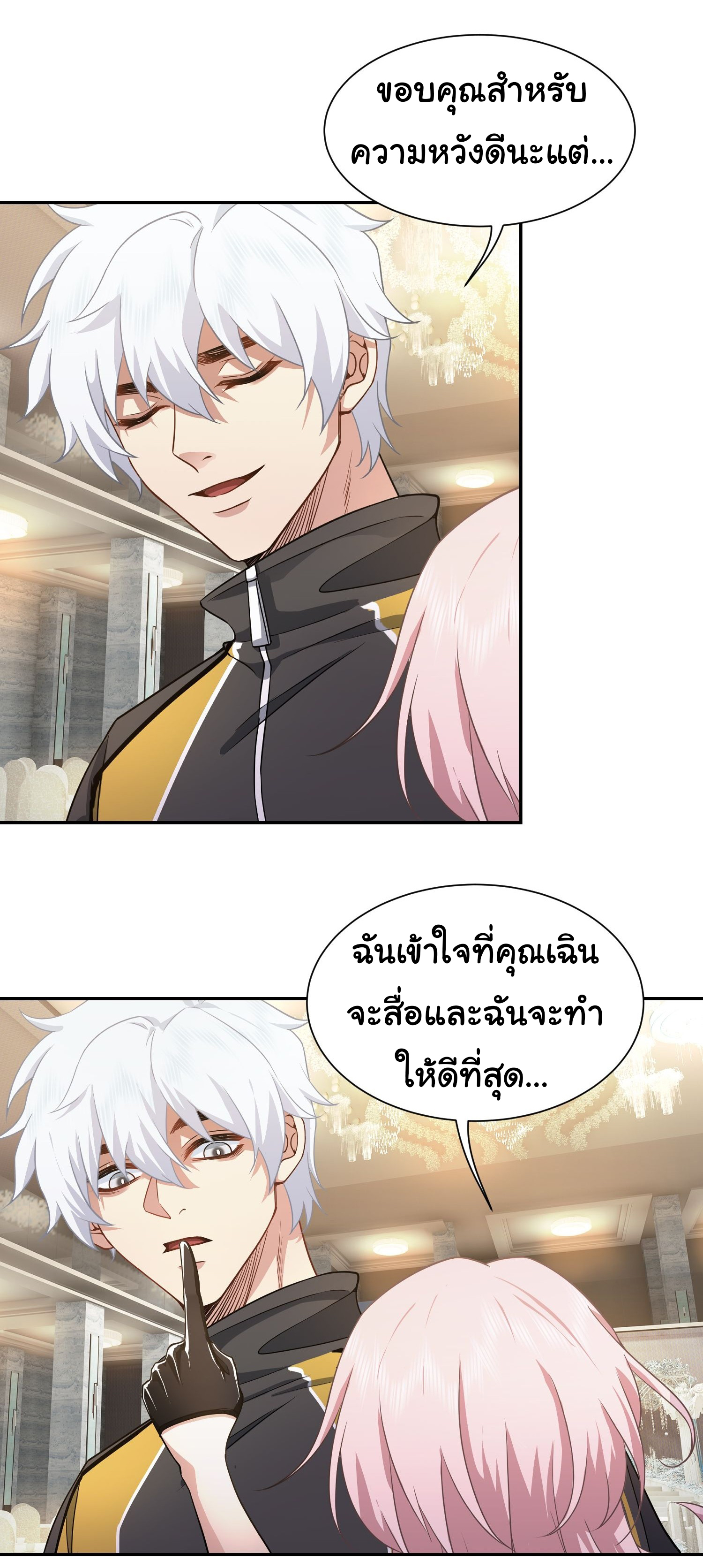 คำสั่งราชามังกร! ตอนที่ 10 หน้า 27