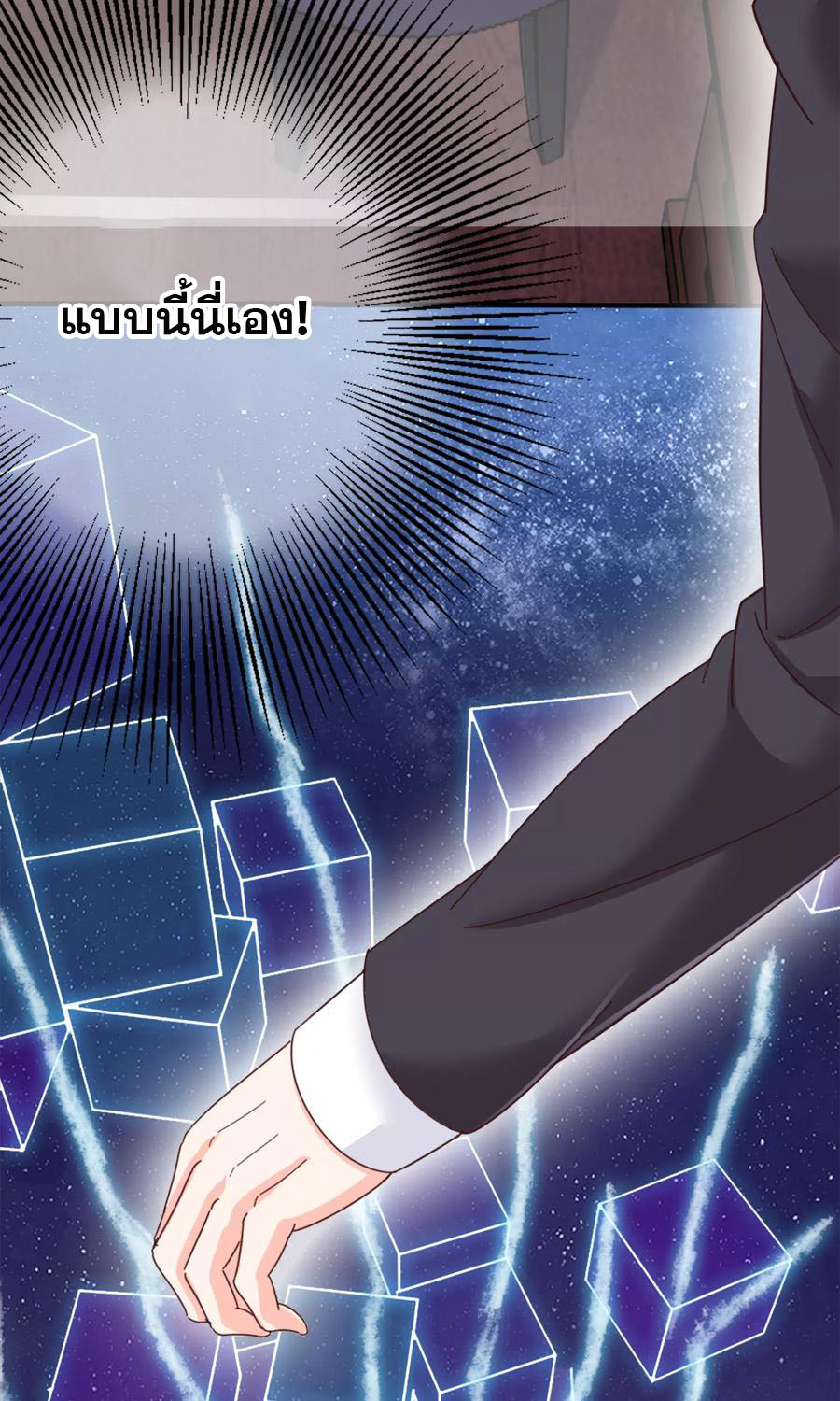 ฉันคือผู้พิทักษ์ เหล่าสาวงามในรั้วโรงเรียน ตอนที่ 2 หน้า 48