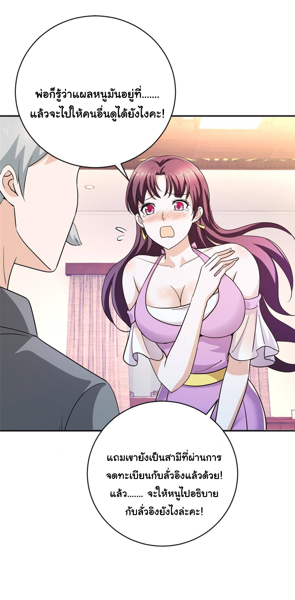 ถูกพ่อบังคับให้ต้องเลือก 1/10 เทพธิดามาแต่งงานด้วย ตอนที่ 12 หน้า 16