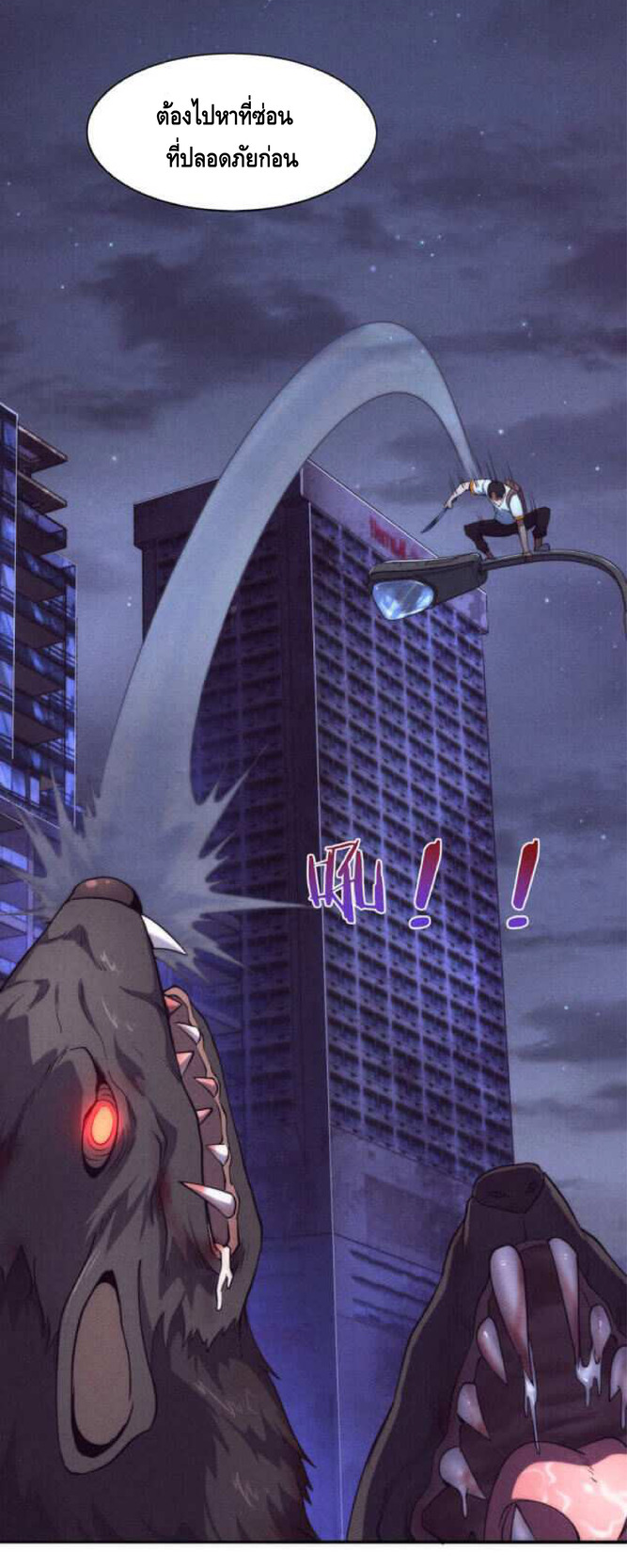 the frenzy of evolution การวิวัฒนาการที่บ้าคลั่ง ตอนที่ 12 หน้า 33