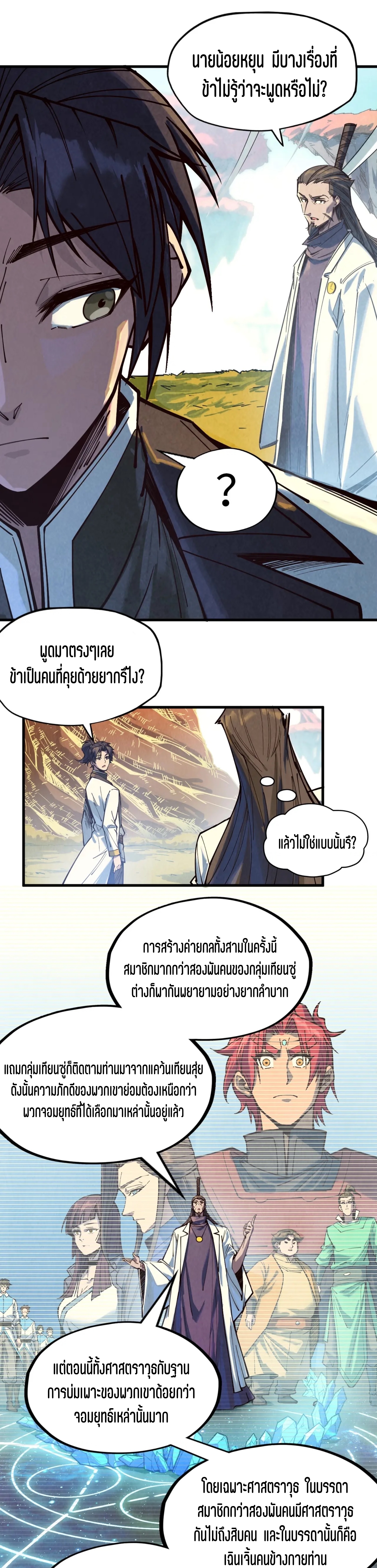 มหาเทพนิรันดร์กาล ตอนที่ 55 หน้า 18