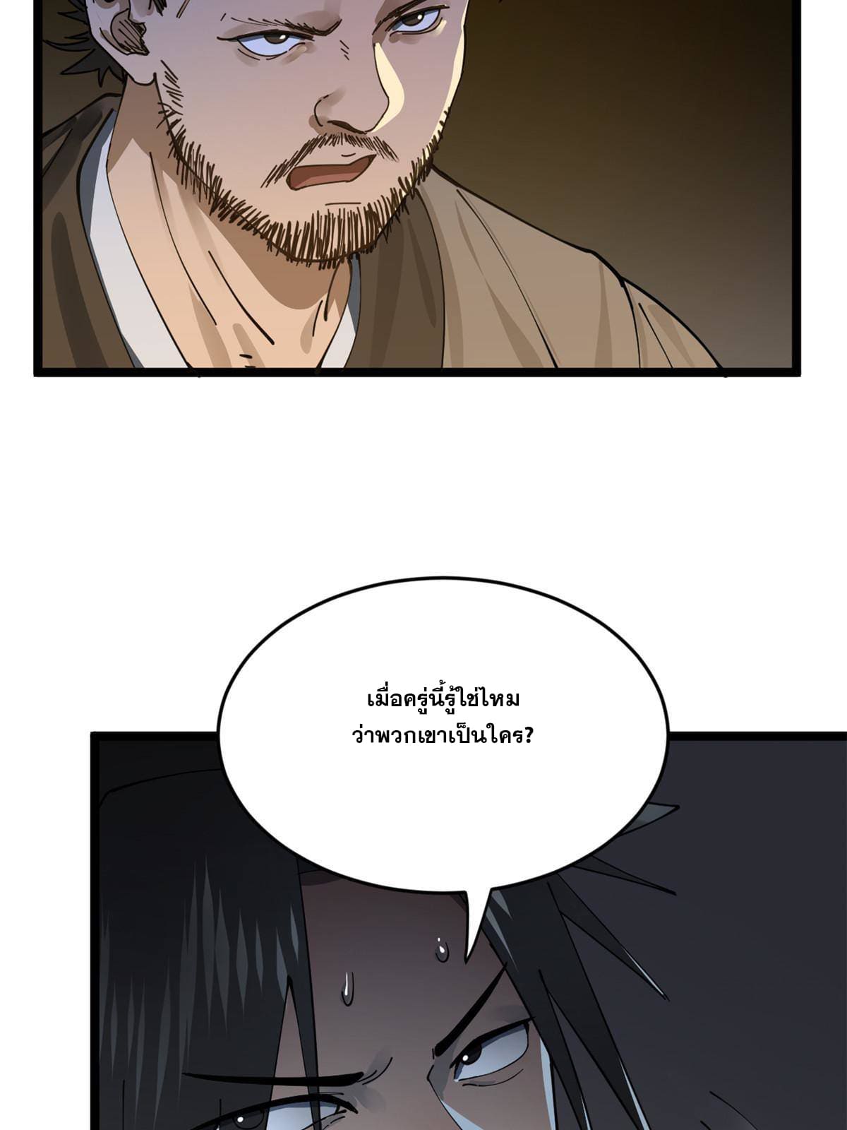 ลูกเขยที่แกร่งสุดในปฐพี (ทันจีน) ตอนที่ 13 หน้า 20