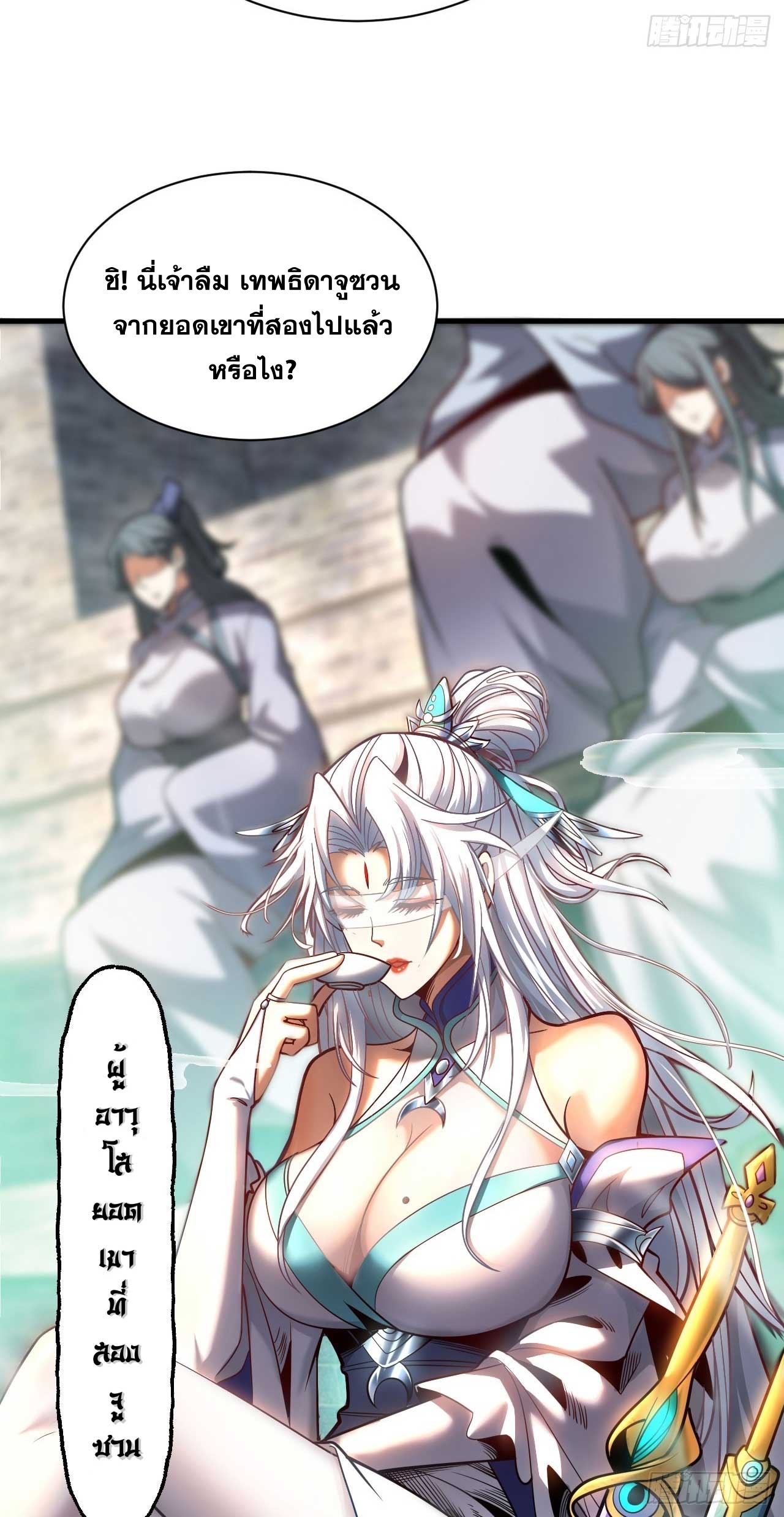 My Disciples Cultivate, While I Slack Off!  ศิษย์ของข้าฝกฝน ส่วนข้าขี้เกียจ ตอนที่ 34 หน้า 20