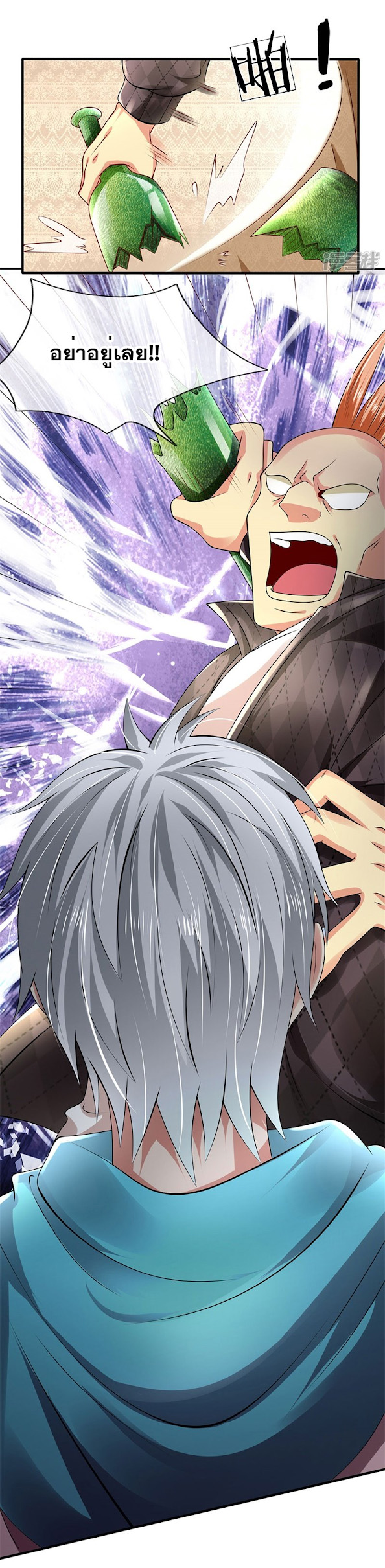 นครเซียนแห่งผู้ต่อต้านสวรรค์ ตอนที่ 40 หน้า 12