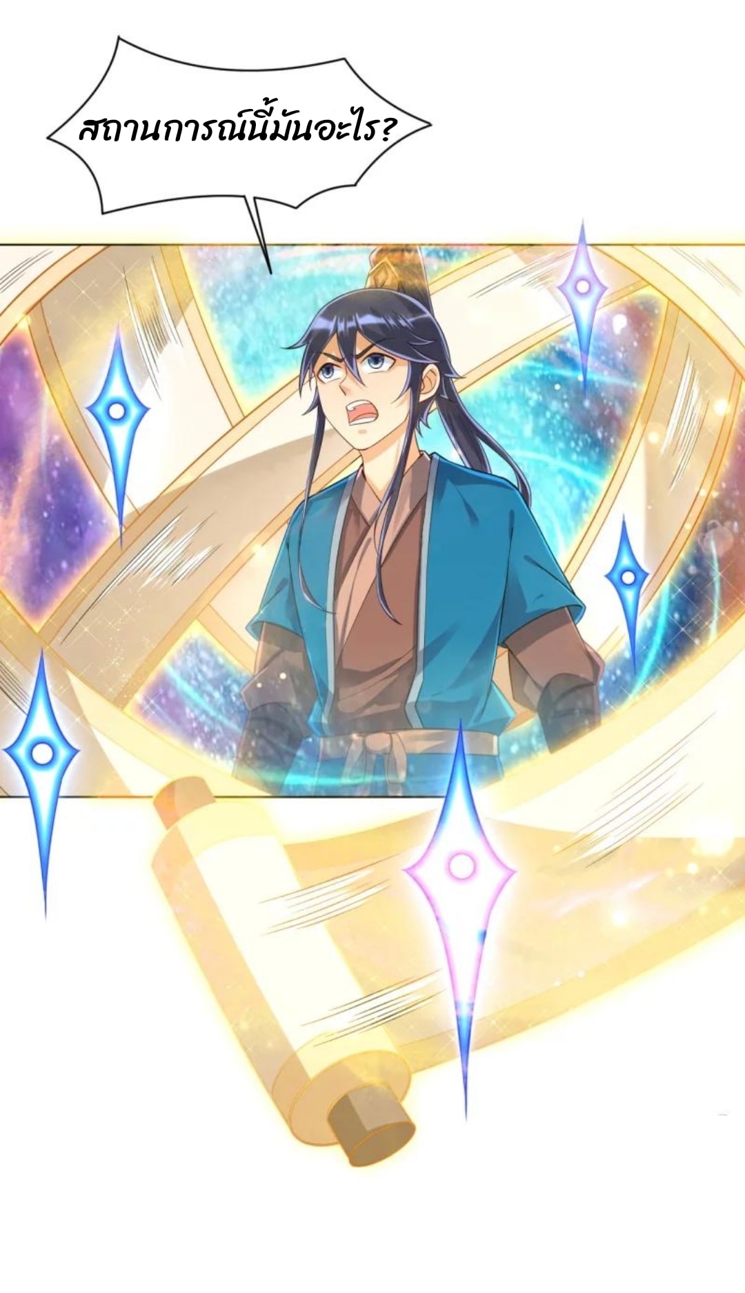 ข้ารับใช้ชั้นหนึ่ง ตอนที่ 288 หน้า 15