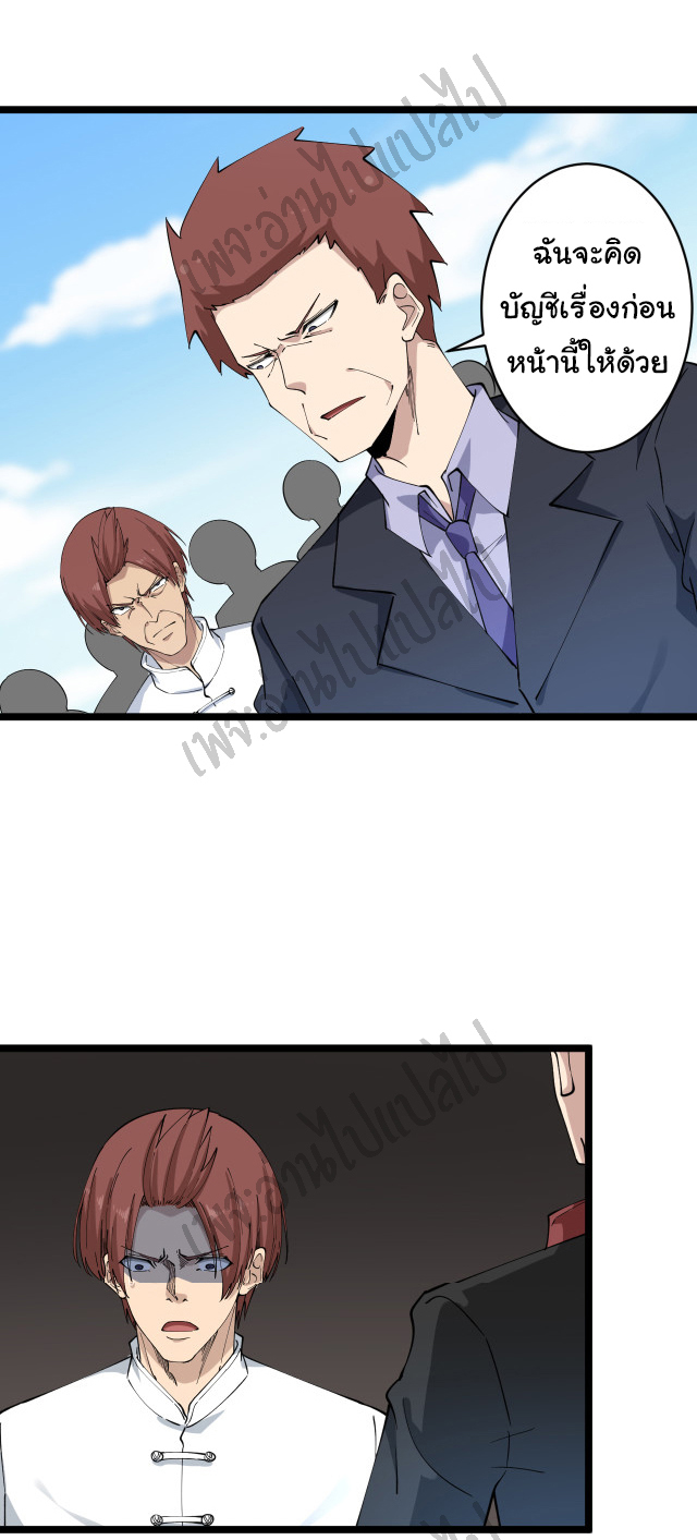 Sanjie Taobao Store ระบบร้านค้าเทพเจ้า ตอนที่ 124 หน้า 31