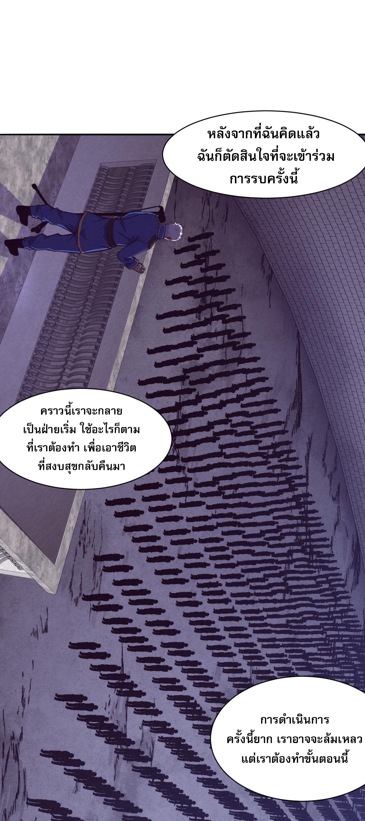 The Frenzy Of Evolution ตอนที่ 97 หน้า 28