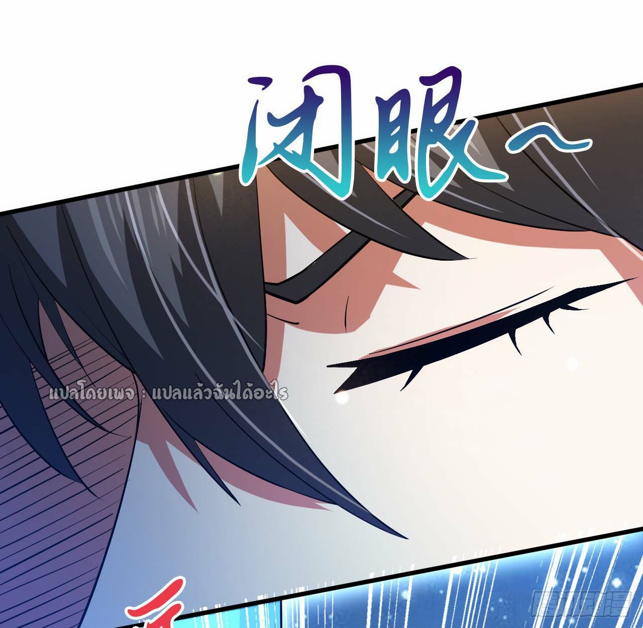 (ชนจีน)จุติเทพจักรพรรดิเกิดมาทั้งทีมีคะแนนเป็นล้าน ตอนที่ 57 หน้า 32