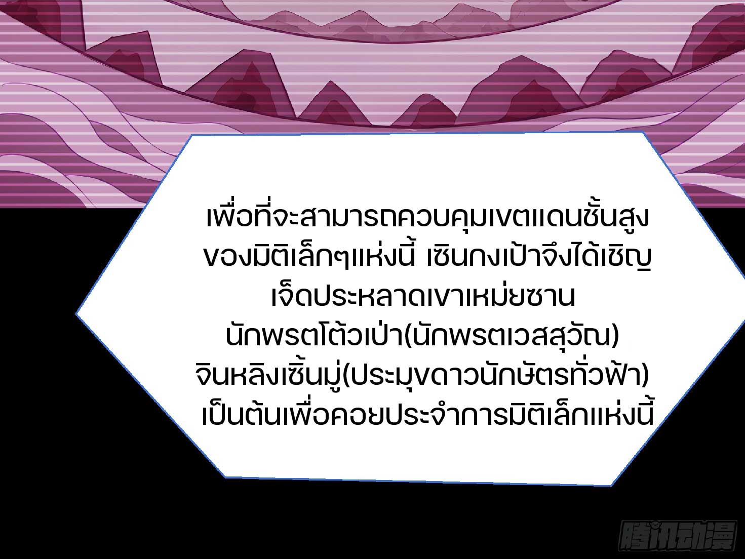 เกิดใหม่เป็นโจ้วอ๋อง จะไม่ขอเป็นตัวร้ายแล้ว! ตอนที่ 4 หน้า 19