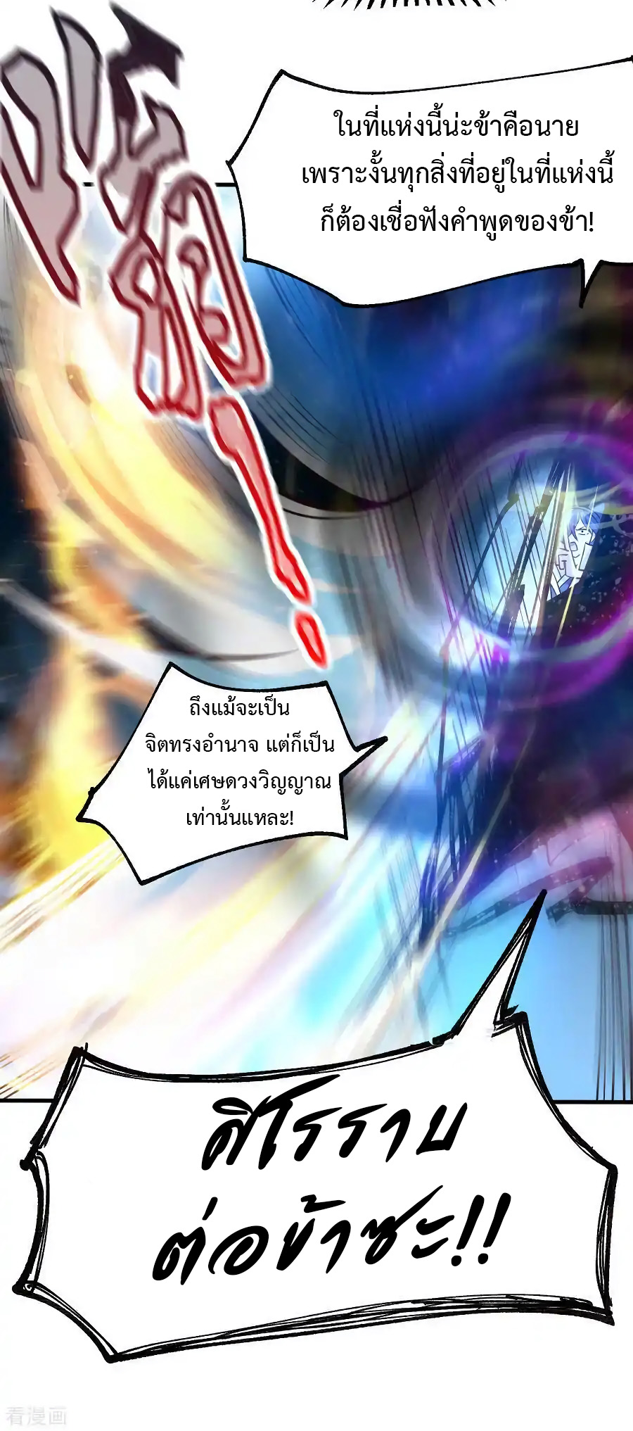 เซียนร้อยรักเขยนี้ขอบ่มเซียนให้พ่อตา-Immortal Husband on The Earth ตอนที่ 5 หน้า 19