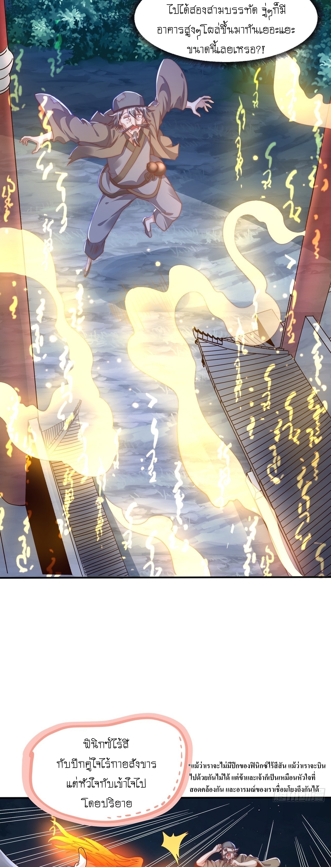 เทพก็อยากทำไร่ไถนาเหมือนกัน! (ชนจีน) ตอนที่ 39 หน้า 16