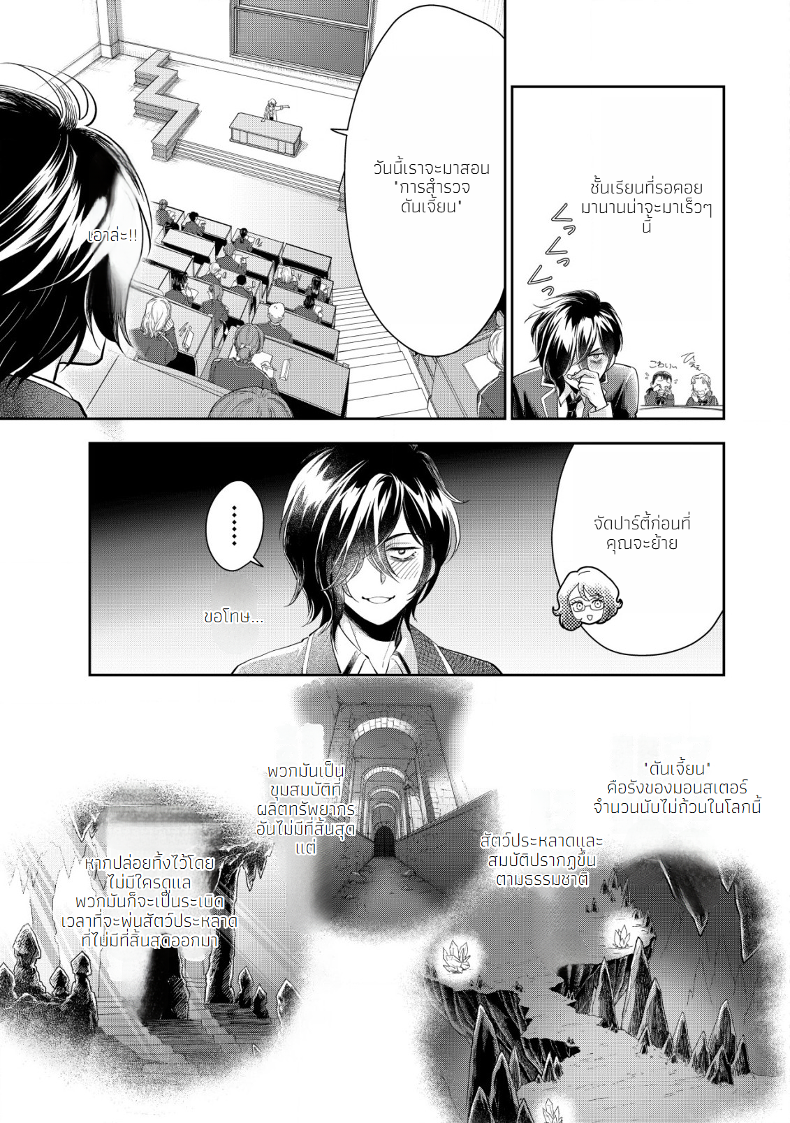 อาคุเกียคุ ฮาโด ผู้วายร้าย ตอนที่ 5 หน้า 13