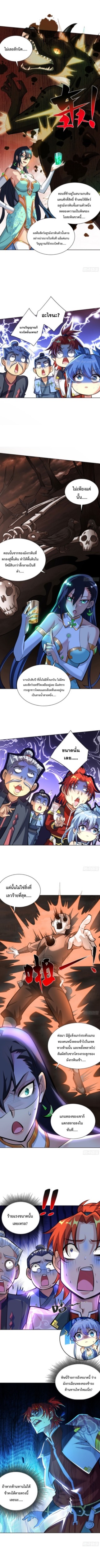 อาจารย์โลลิของข้าเป็นเซียนอมตะ ตอนที่ 33 หน้า 3