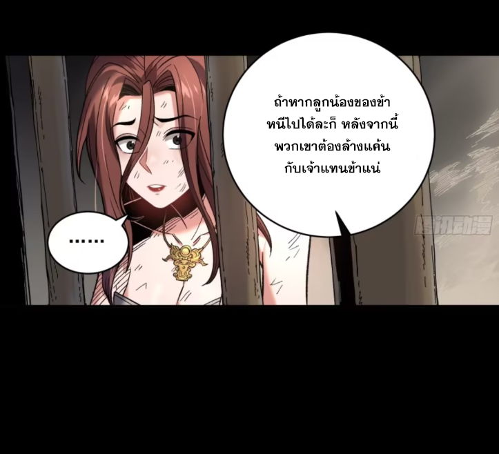 หาญท้าชะตาฟ้า ปริศนายุทธจักร ตอนที่ 47 หน้า 6
