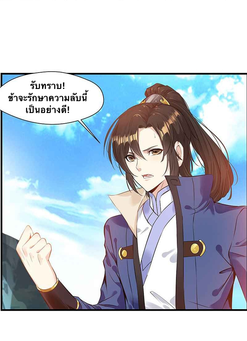 ข้ากลายเป็นผู้เป็นอมตะที่ยิ่งใหญ่ ตอนที่ 8 หน้า 9