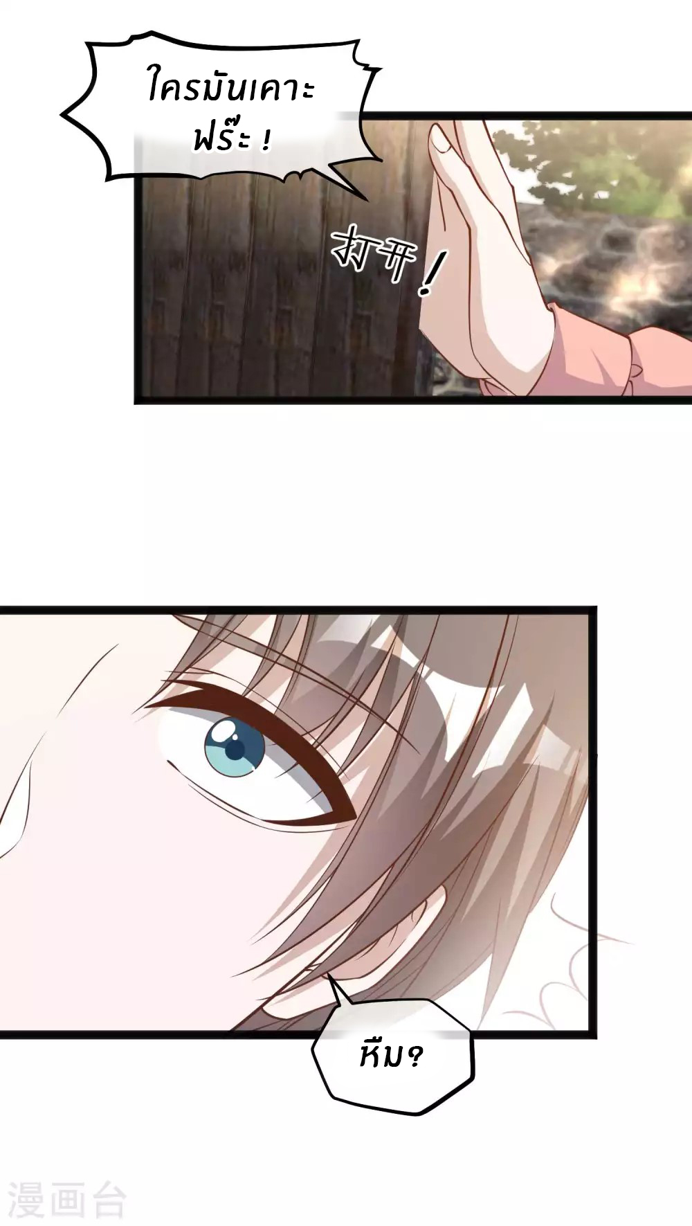 God Fisherman ตอนที่ 121 หน้า 9