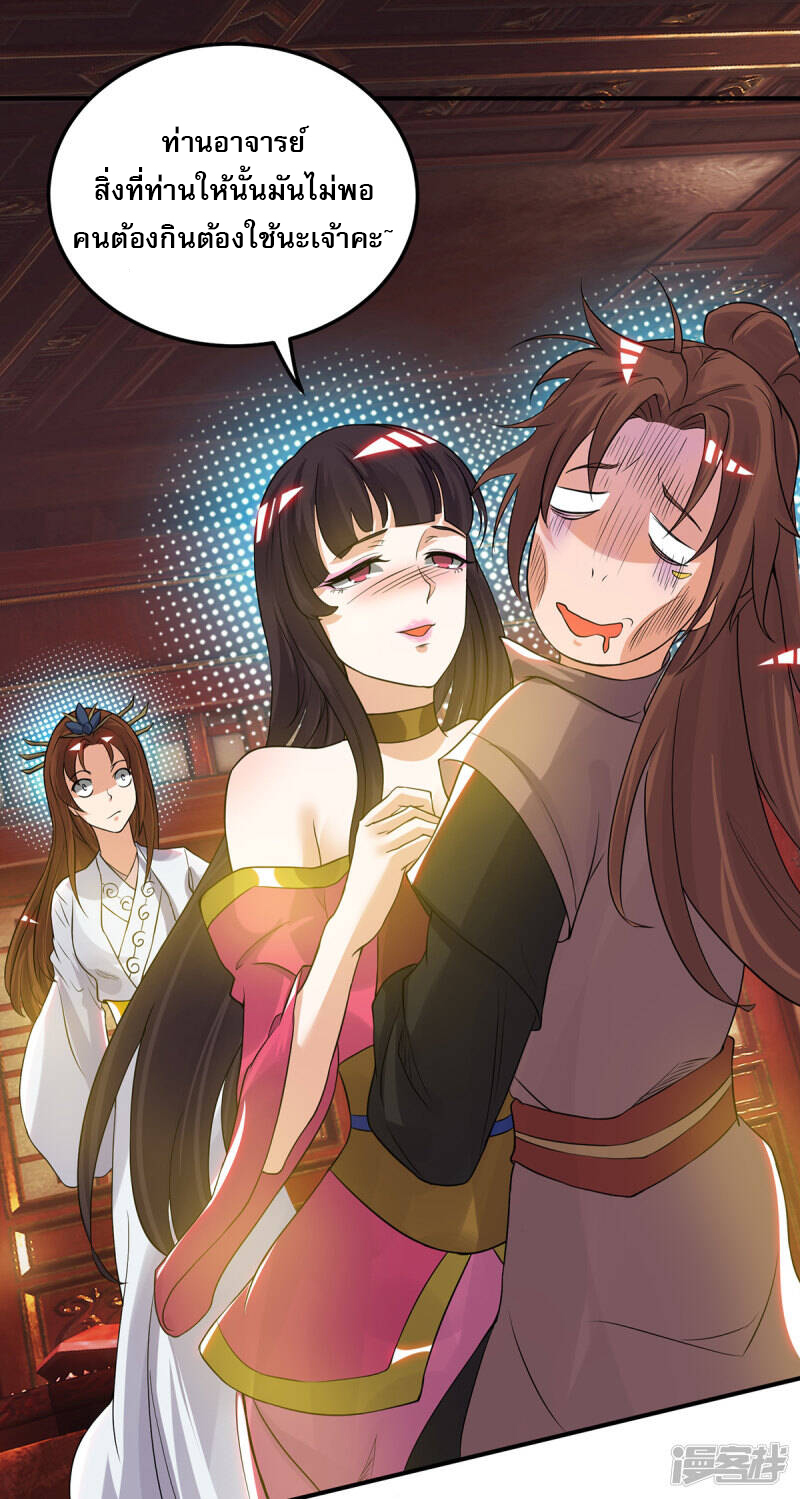 Reversal of god king จอมราชันย์ผงาดโลกันต์ ตอนที่ 32 หน้า 37