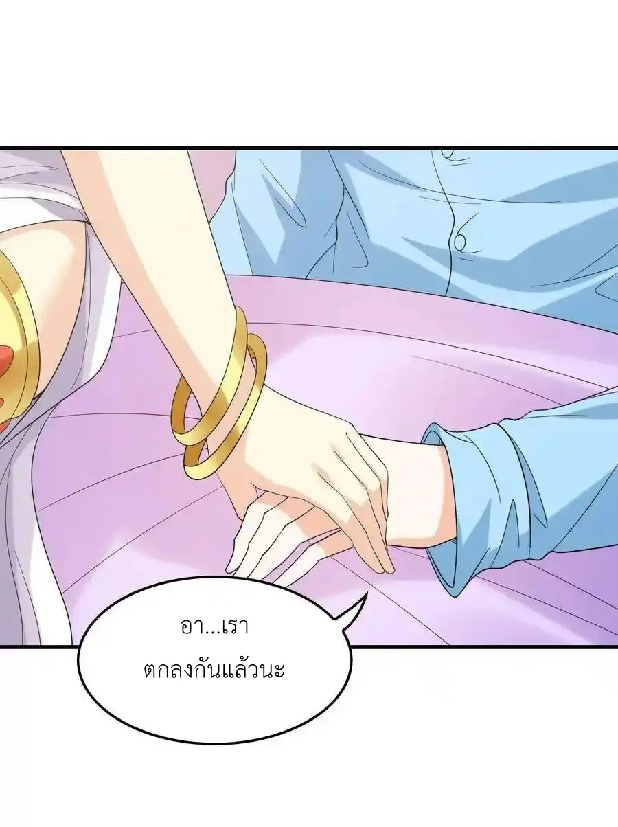 My Harem Is Entirely Female Demon Villains ตอนที่ 83 หน้า 17