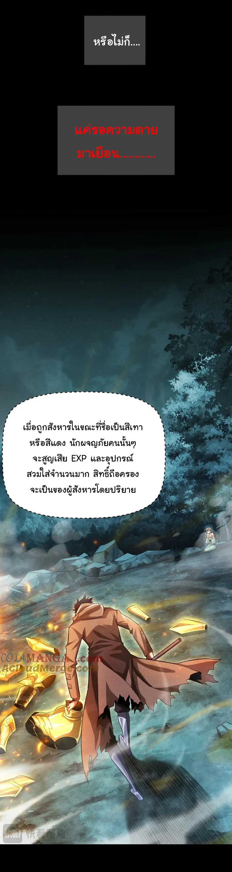 เปลี่ยนคราสระดับตำนานเทพผู้อัญเชิญปีศาจแห่งความตาย ( Idle Player Returns as a God ) ตอนที่ 6 หน้า 8