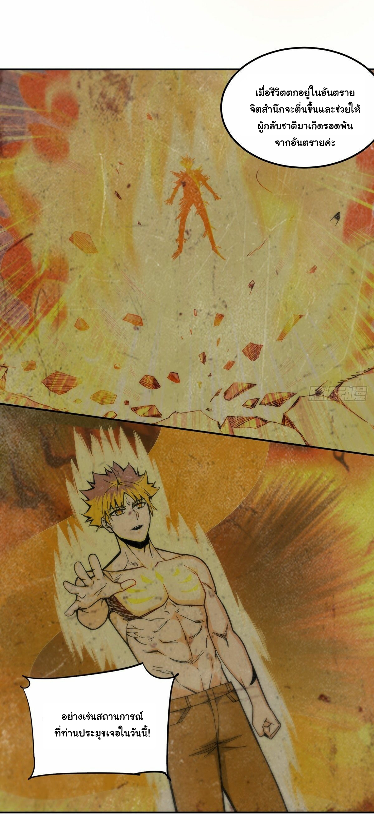 Wake up, master ท่านเจ้าสำนักหวนคืน ตอนที่ 9 หน้า 7