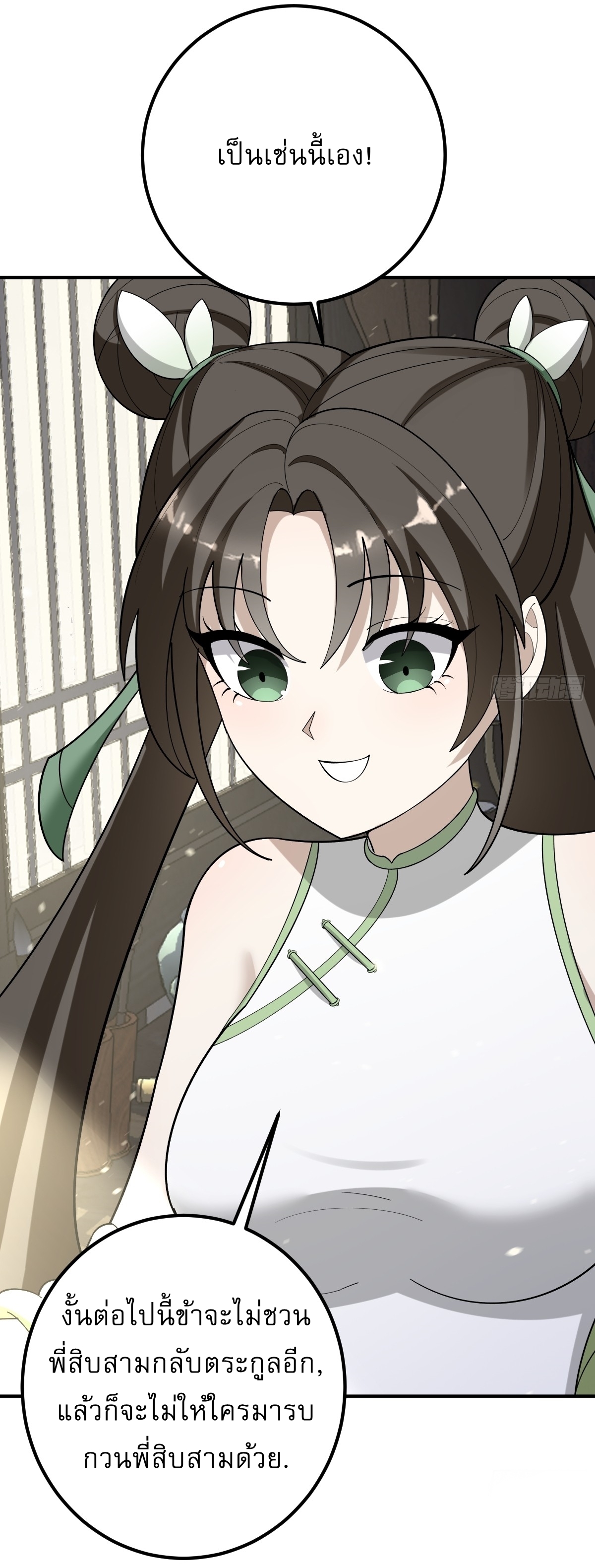 เก็บตัวร้อยปี จากนี้พี่ขอเทพ! INVINCIBLE AFTER A HUNDRED YEARS OF SECLUSION ตอนที่ 30 หน้า 30