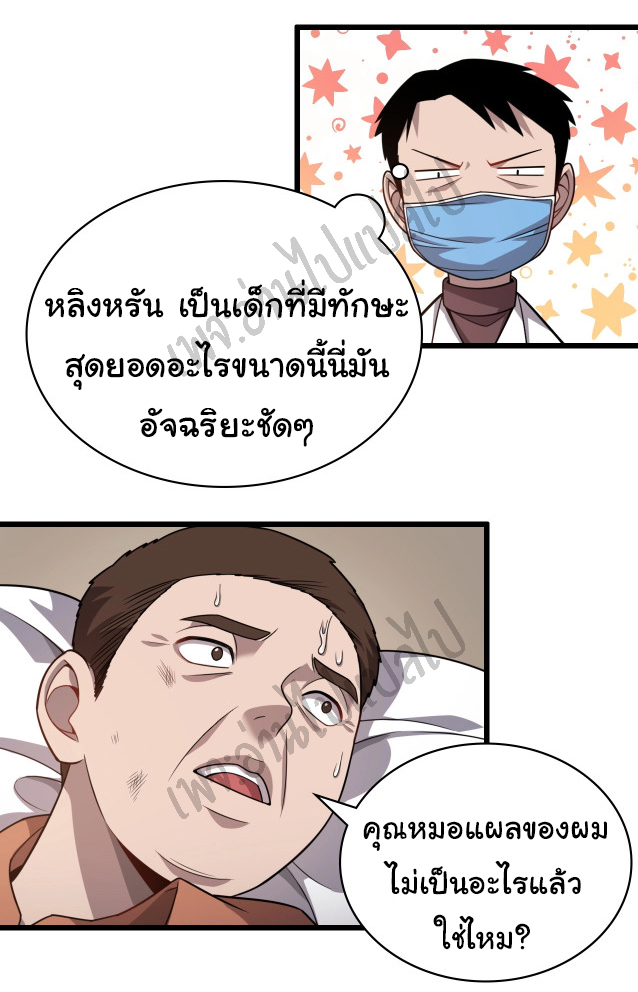 สุดยอดระบบของหมอหลิงหรัน ตอนที่ 8 หน้า 14