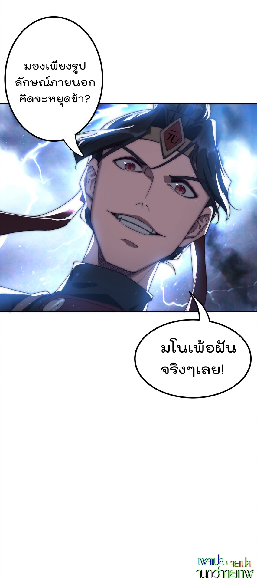 ตัวแปรจุติ ตอนที่ 59 หน้า 34