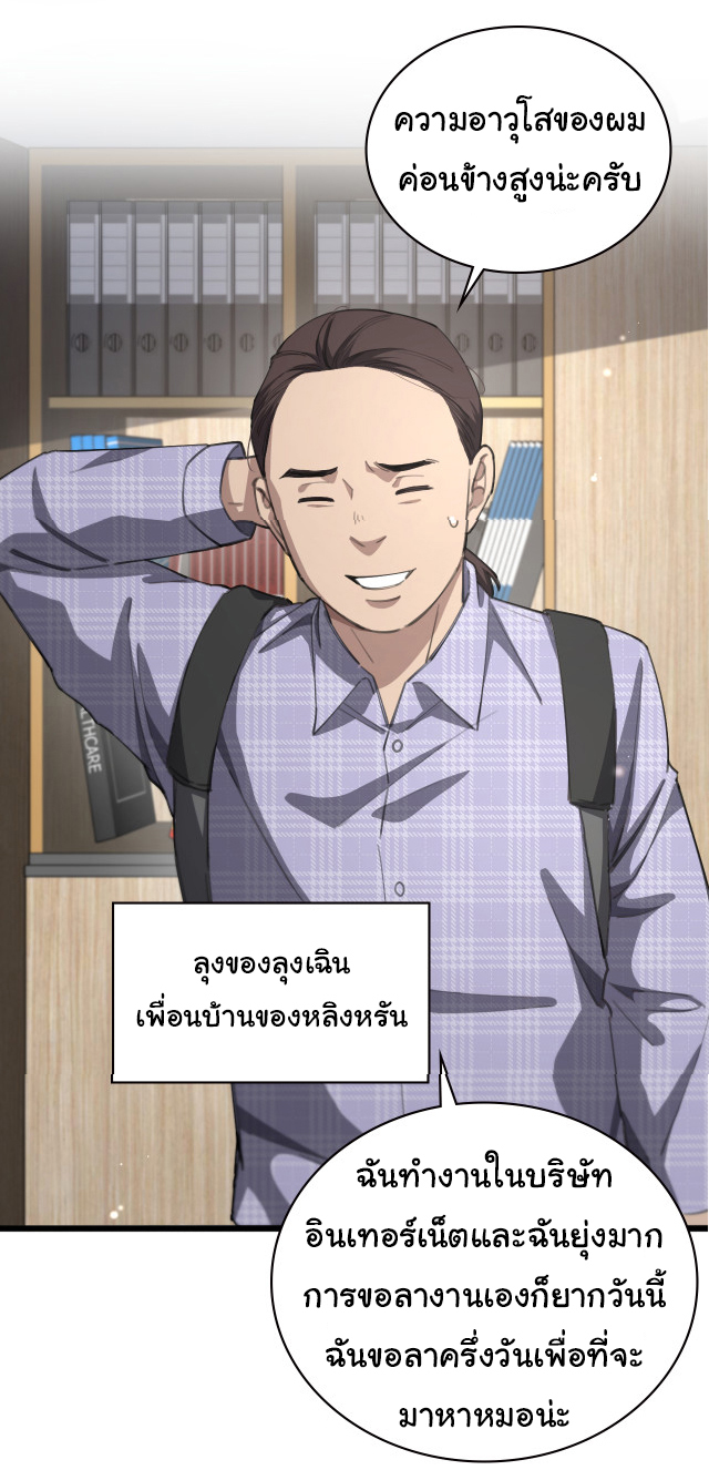 สุดยอดระบบของหมอหลิงหรัน ตอนที่ 224 หน้า 34