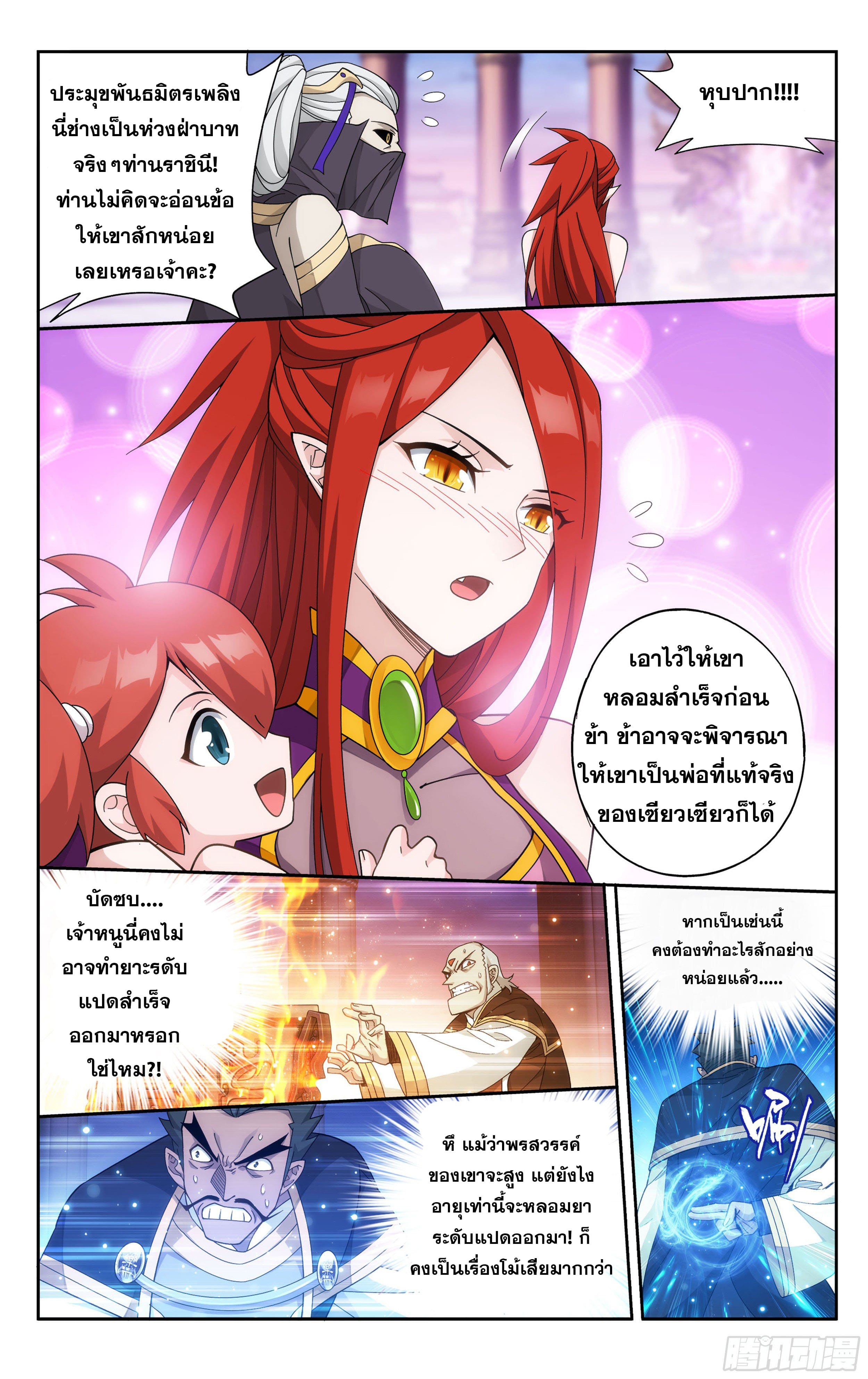 Doupo Cangqiong (ชนจีน) ตอนที่ 68 หน้า 10