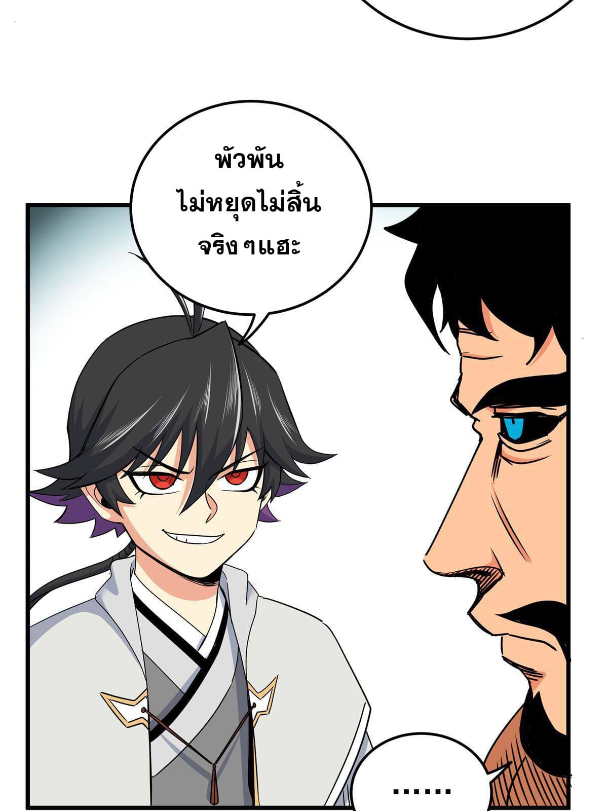 ราชันอหังการ - Emperor's Domination ตอนที่ 41 หน้า 33