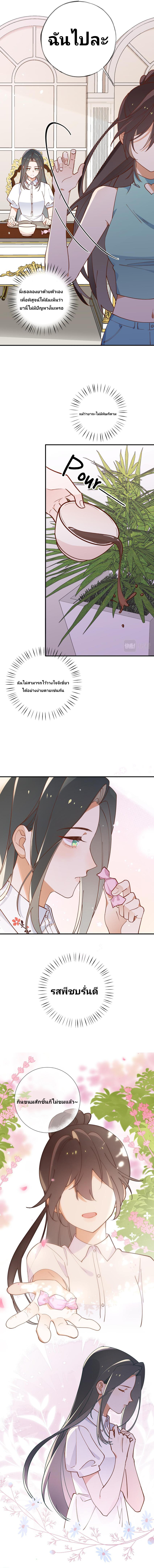 Perfect Heroine Wants to Possess Me ตอนที่ 4 หน้า 7