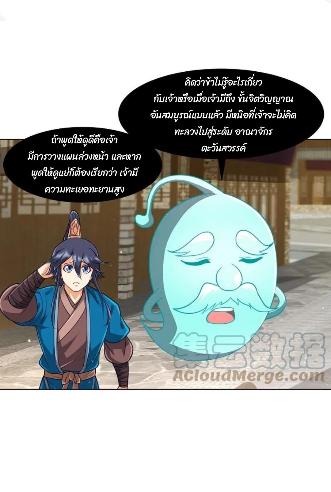 ข้ารับใช้ชั้นหนึ่ง ตอนที่ 275 หน้า 25