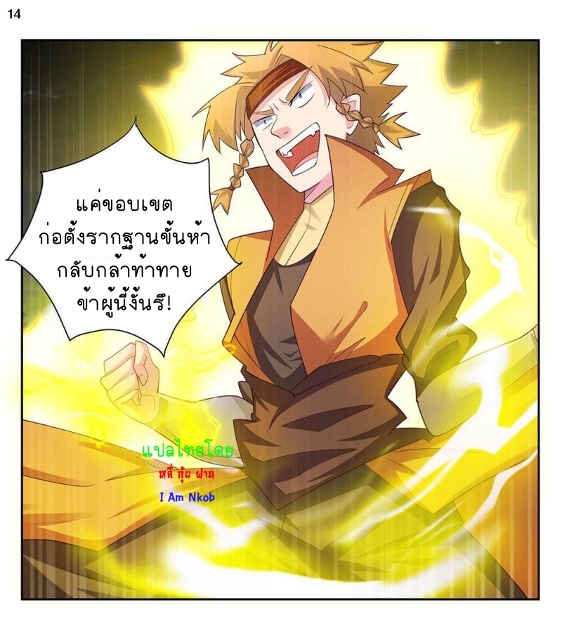 Above All Gods เทพยุทธเหนือเทวะ ตอนที่ 58 หน้า 15