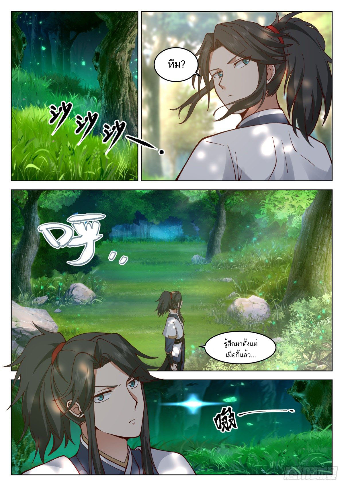 Great Sage of Humanity ตอนที่ 16 หน้า 5