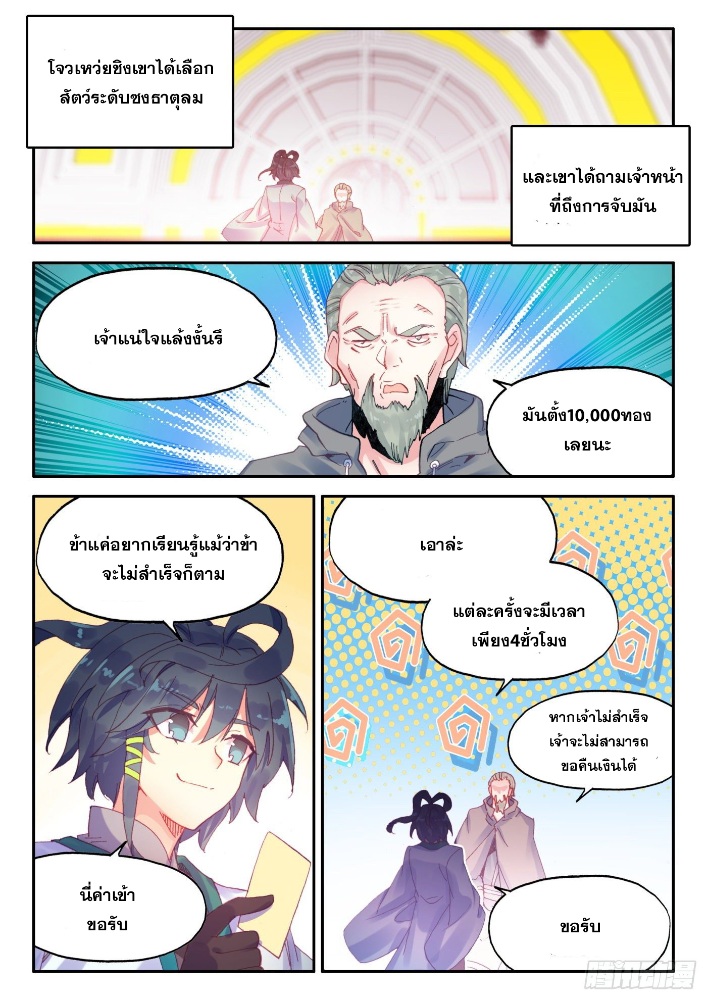 Heavenly jewel change ตอนที่ 31 หน้า 13