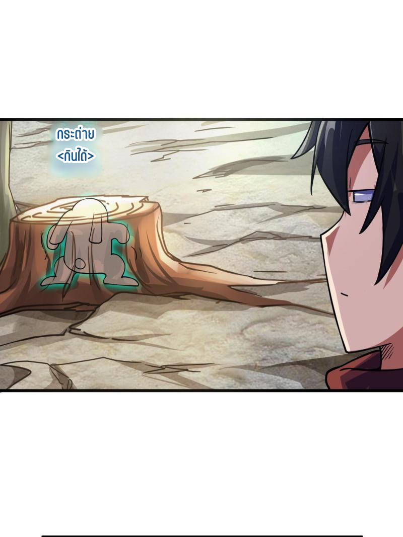 ข้ารอดพ้นจากทัณฑ์สวรรค์ 999 ครั้ง ตอนที่ 1 หน้า 79