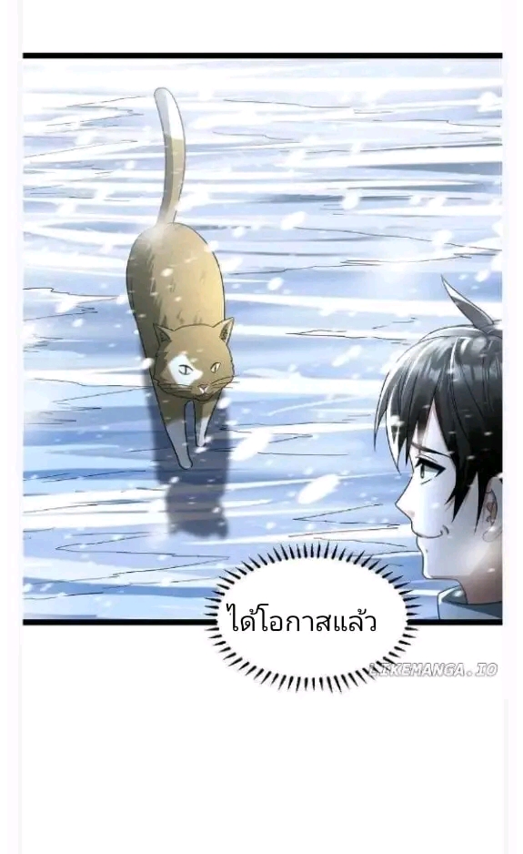 ฉันมีเซฟเฮาว์ในวันโลกาวินาศ ตอนที่ 172 หน้า 14