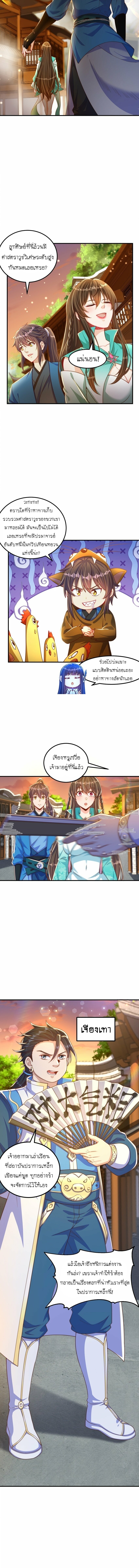 เทพก็อยากทำไร่ไถนาเหมือนกัน! (ชนจีน) ตอนที่ 85 หน้า 5