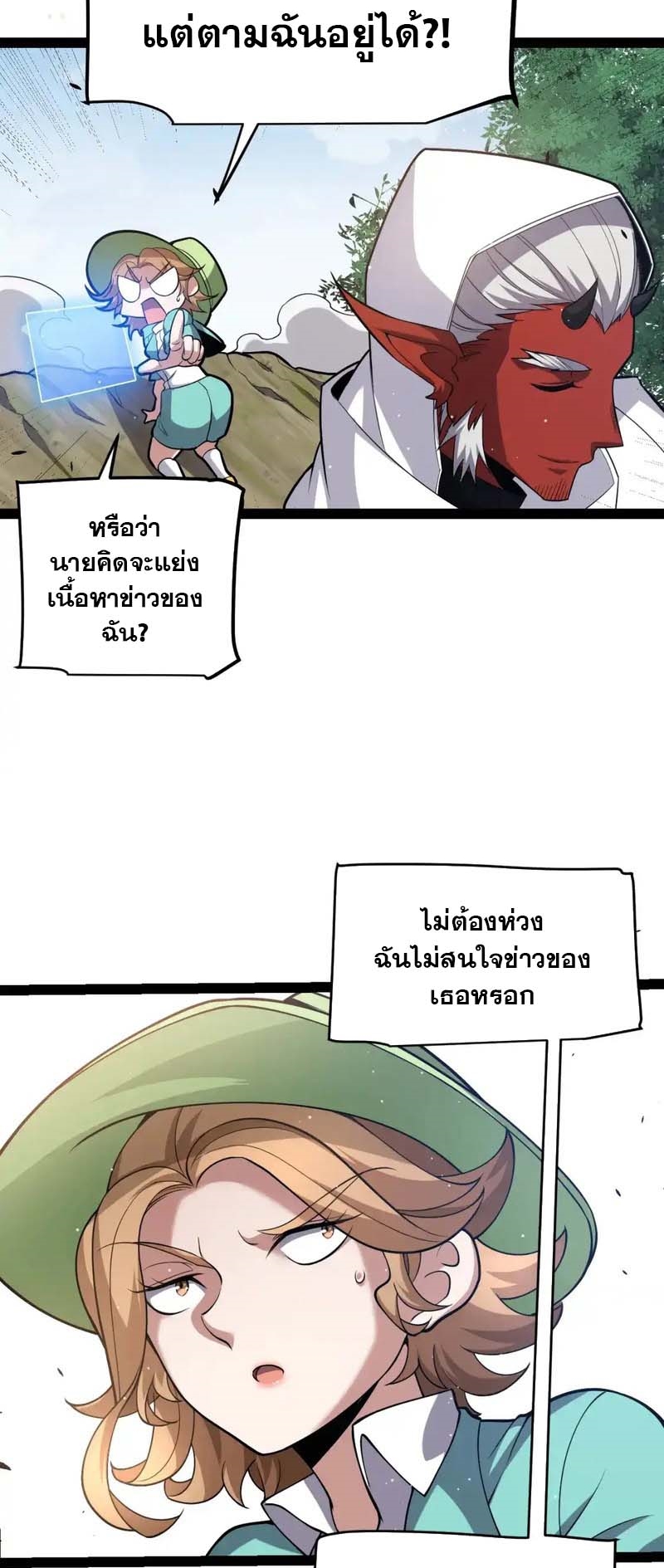 จอมโจรเงาแห่งแดนสวรรค์ ตอนที่ 5 หน้า 12