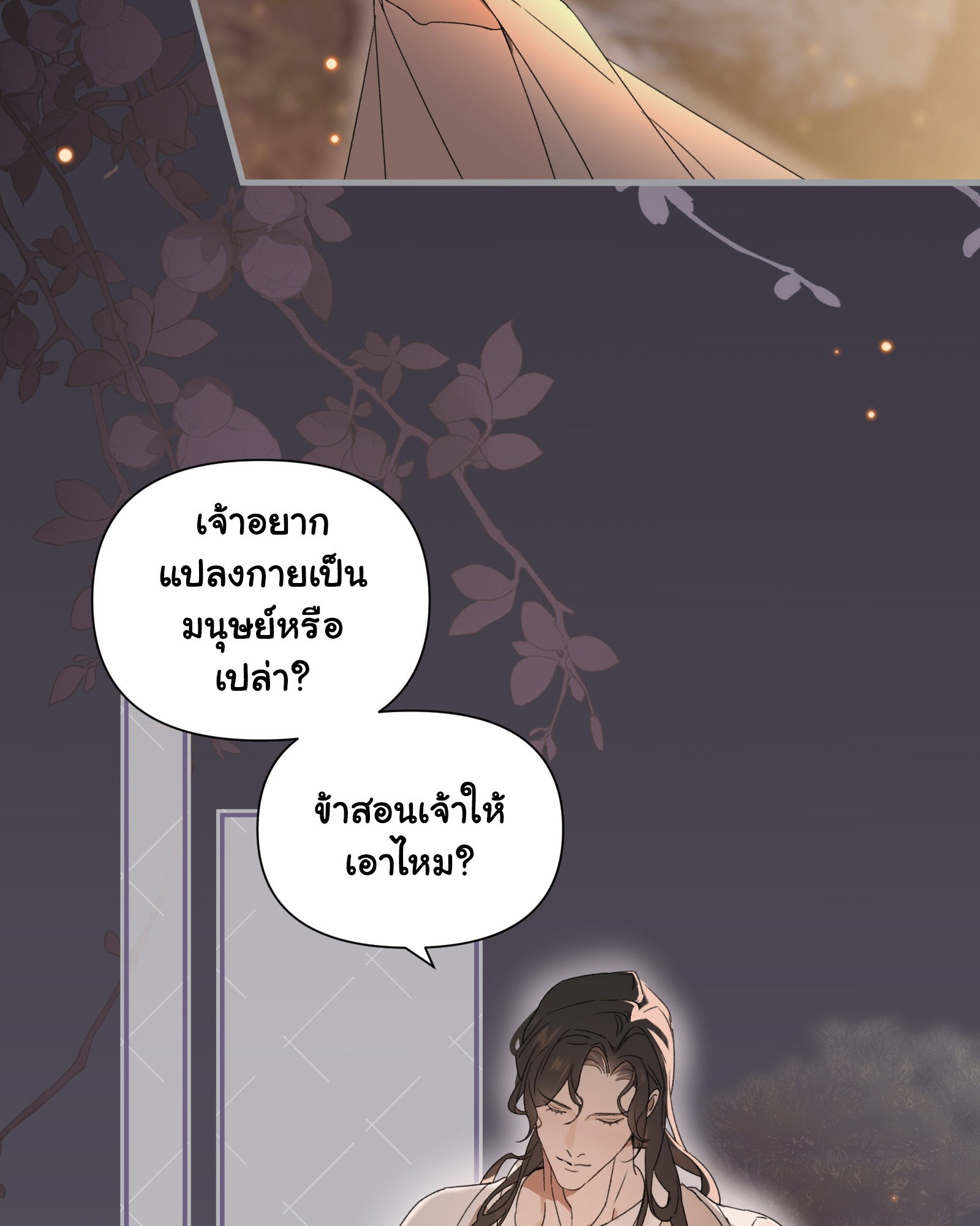 The Snake Demon Wants to Flee - ยุทธการหลบหนีของปีศาจงู ตอนที่ 2 หน้า 43