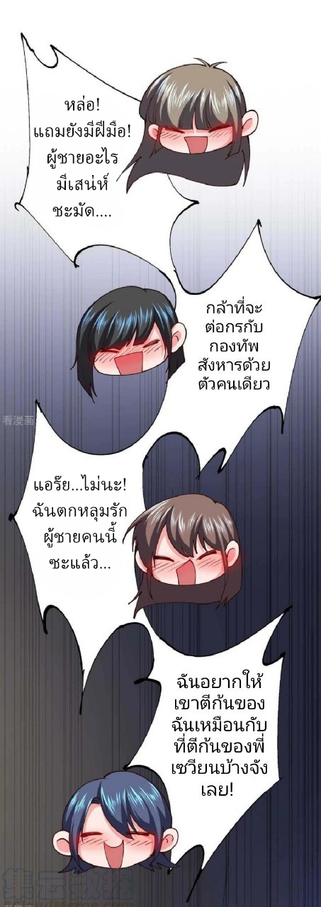 ฮาเร็มกองทัพสาวนี้ของผม ตอนที่ 45 หน้า 26