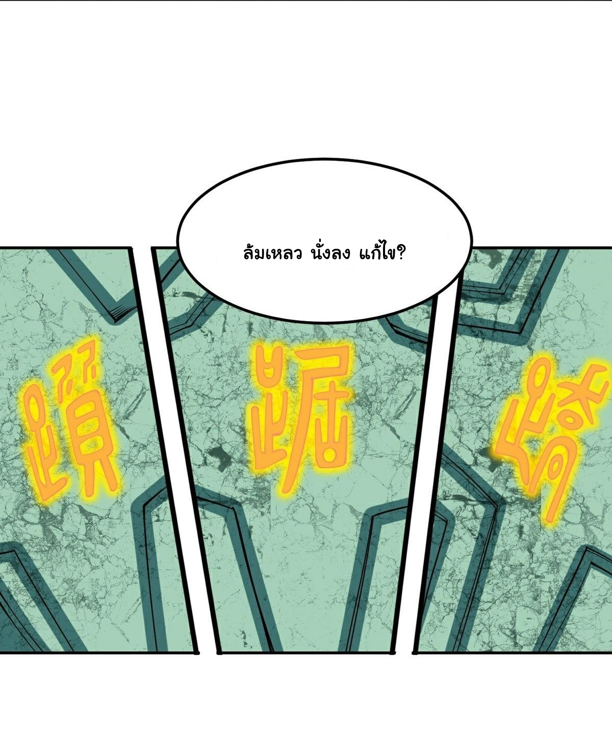 Wake up, master ท่านเจ้าสำนักหวนคืน ตอนที่ 16 หน้า 34