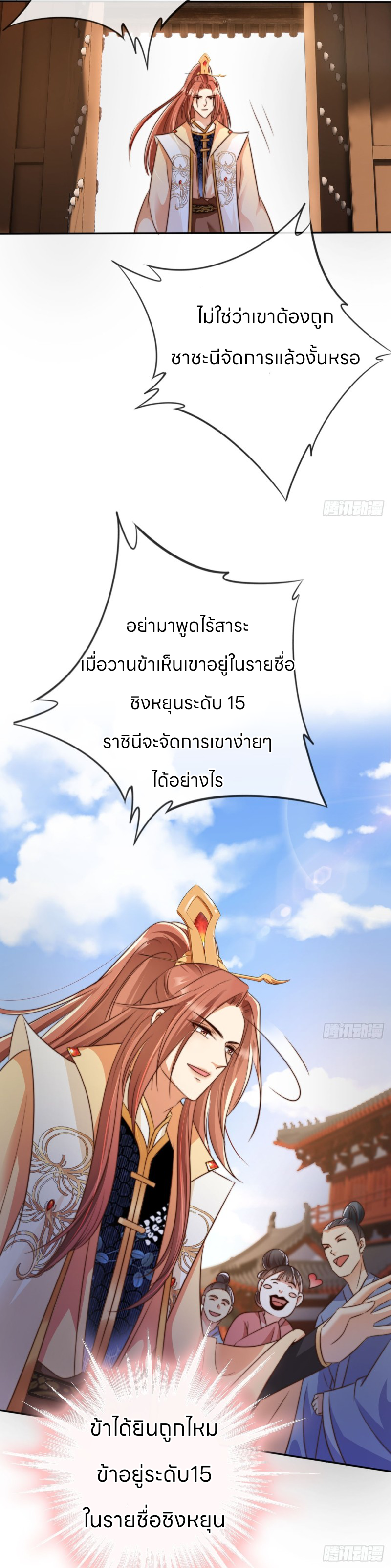 ระบบแย่งชิงโชคลาภ ตอนที่ 11 หน้า 9