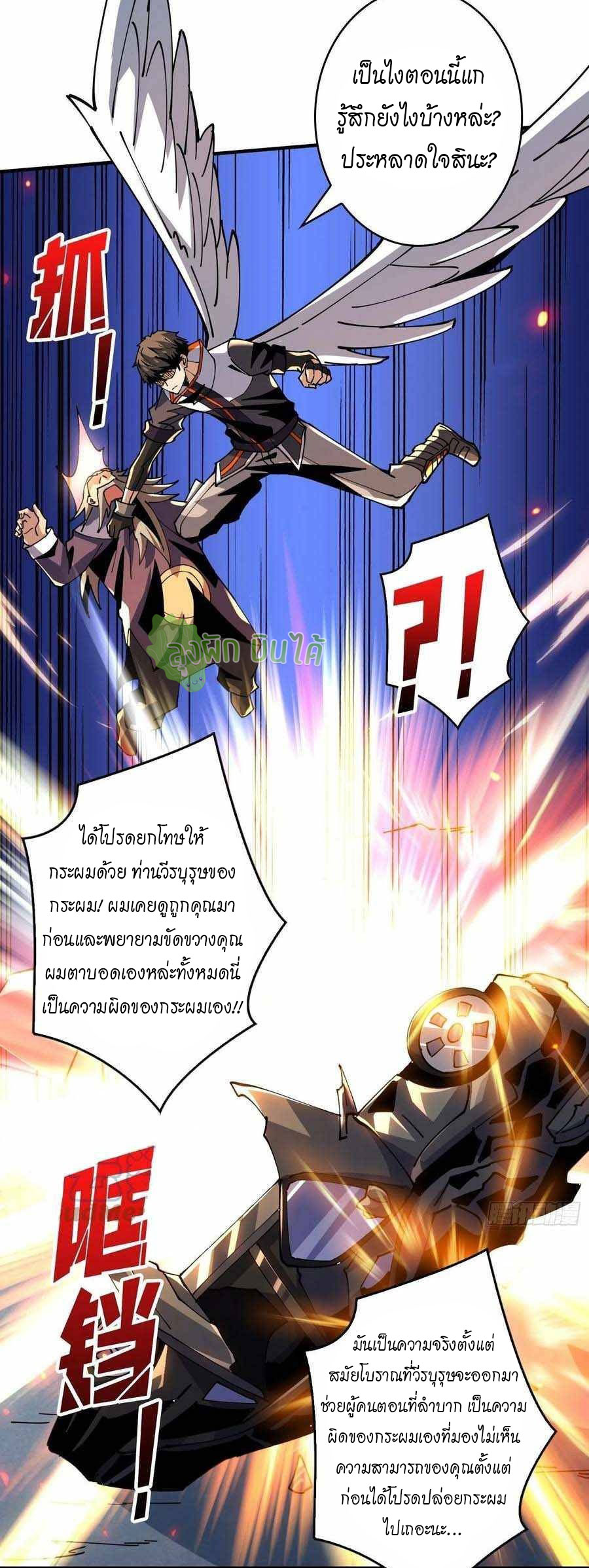 (ชนจีน) IT STARTS WITH A KINGPIN ACCOUNT - จุติจอมราชัน ตอนที่ 112 หน้า 25