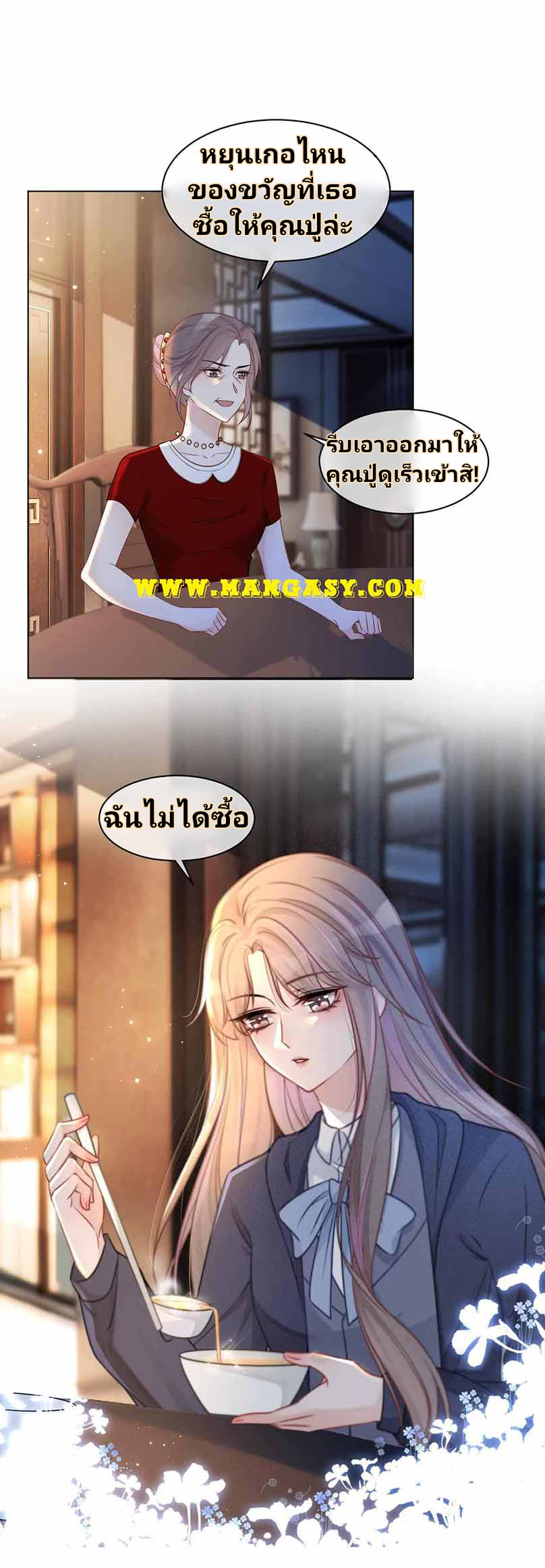 My Brothers Dote On Me ตอนที่ 18 หน้า 10