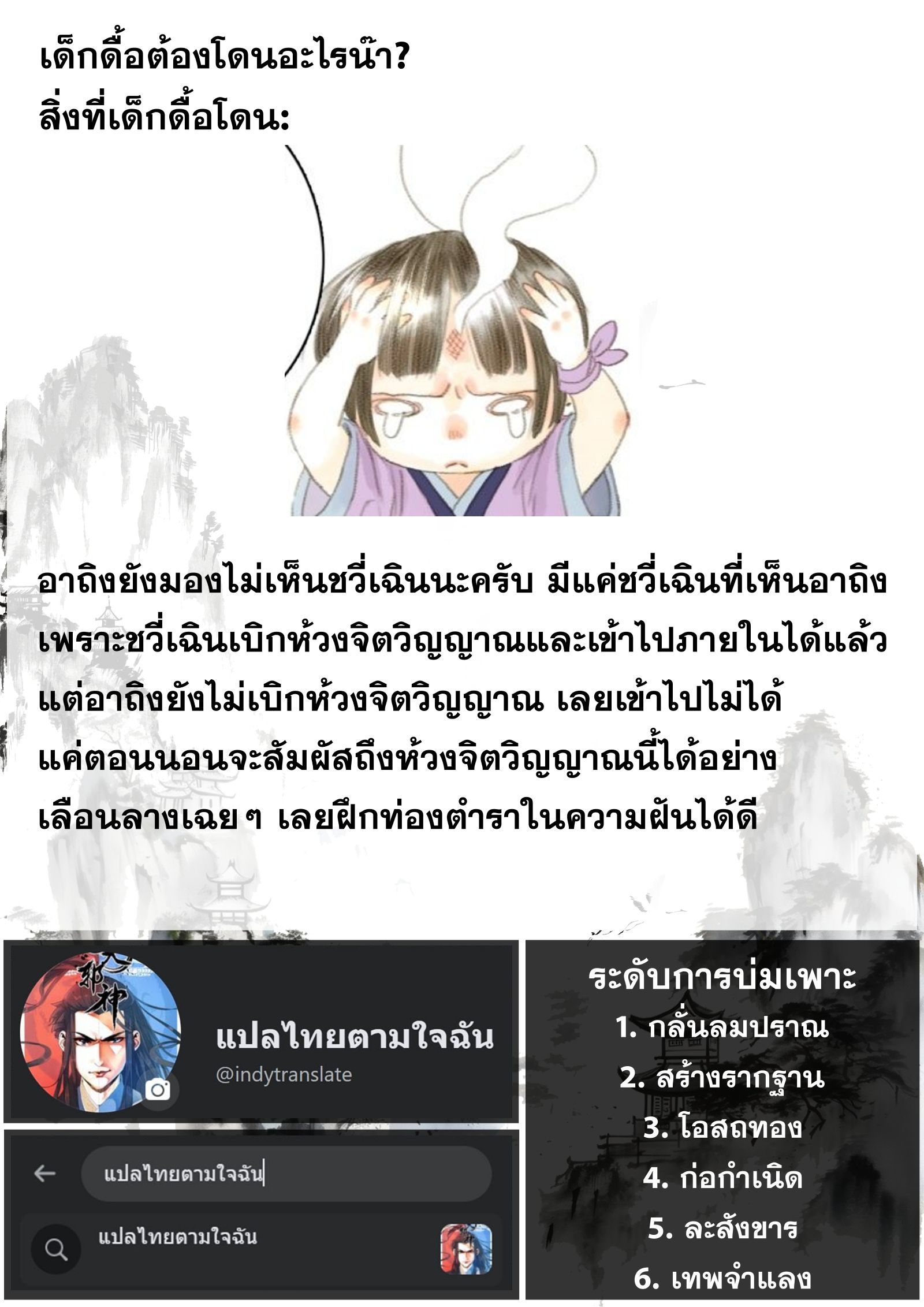 Song of the Sky Walkers - ลำนำล่องนภา ตอนที่ 5 หน้า 19