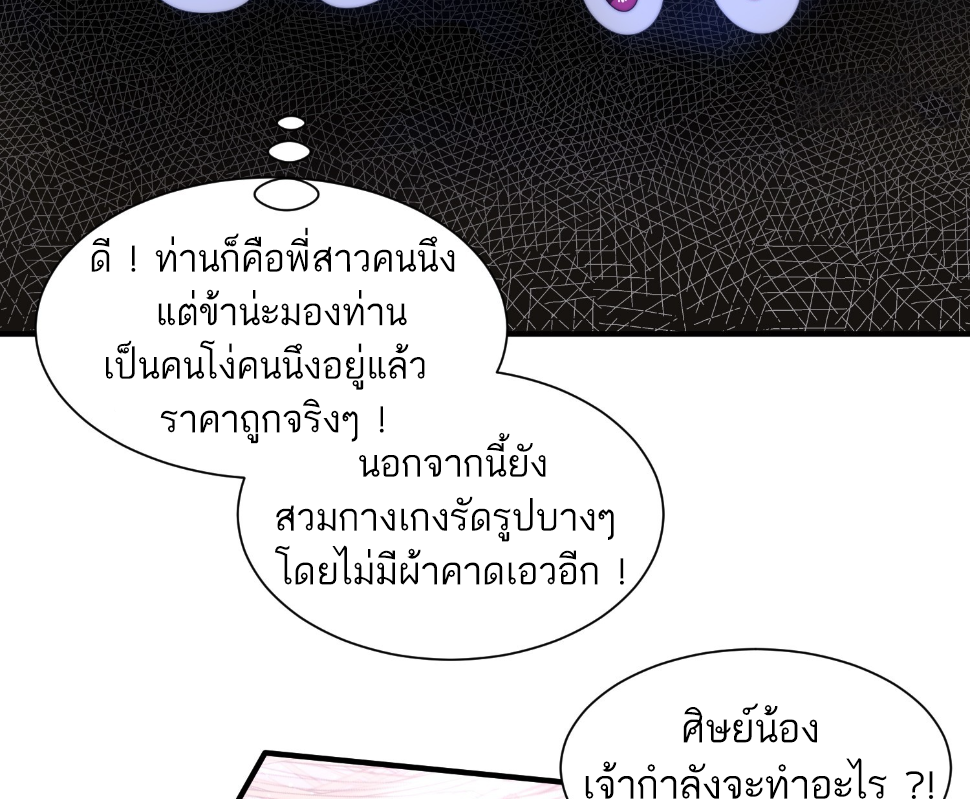 ซวยแล้วข้าโดนตามล่าจากศิษย์ในสำนัก ตอนที่ 14 หน้า 57