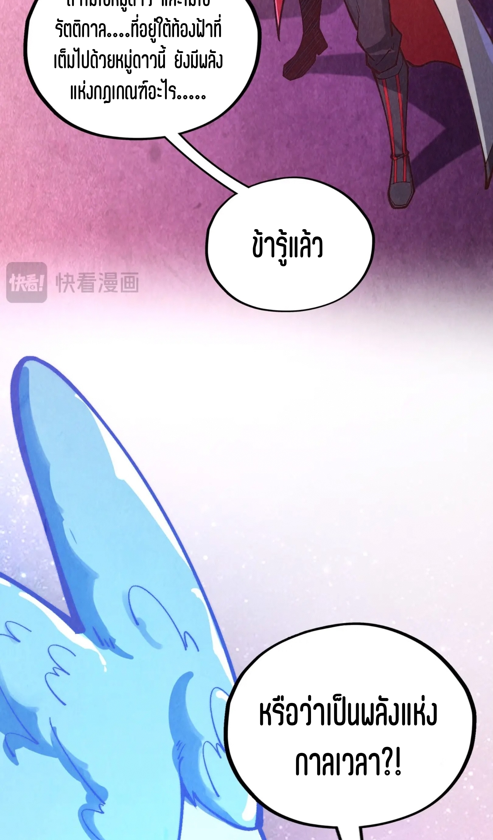มหาเทพนิรันดร์กาล ตอนที่ 293 หน้า 18