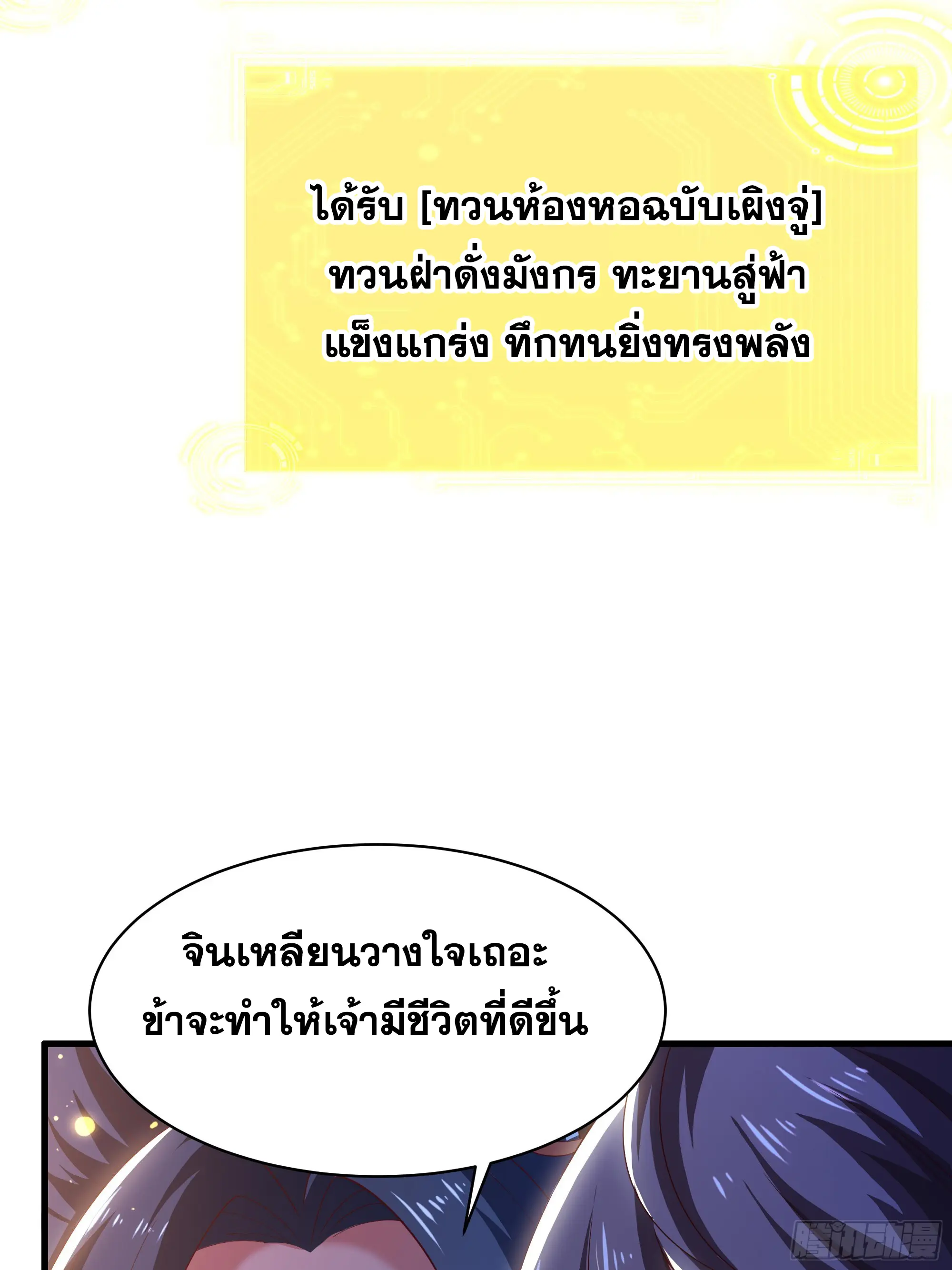 เกิดใหม่ครั้งนี้ของเป็นอู่ต้าหลางสุดแกร่ง ตอนที่ 10 หน้า 3
